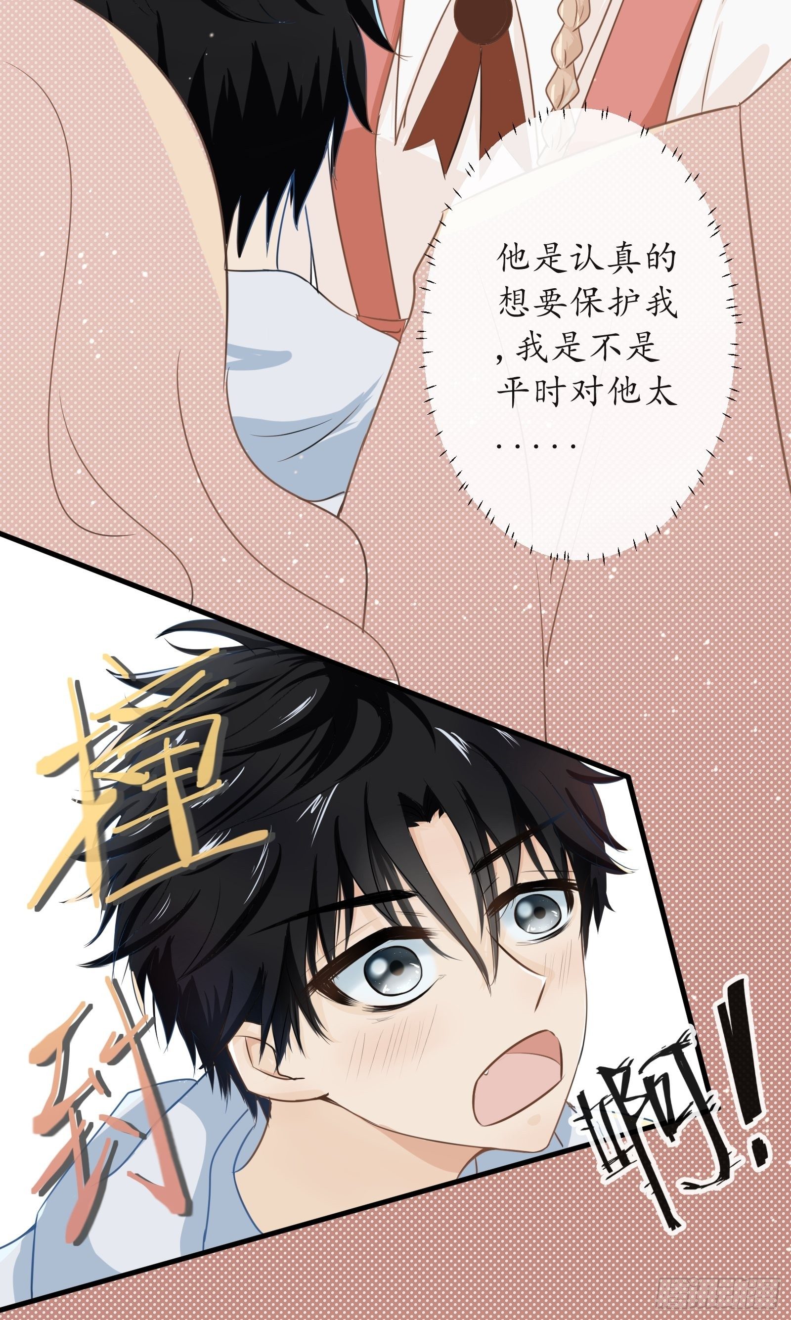 《年下的男朋友？不要啊》3 “这不可能是约会” 上篇 第24页