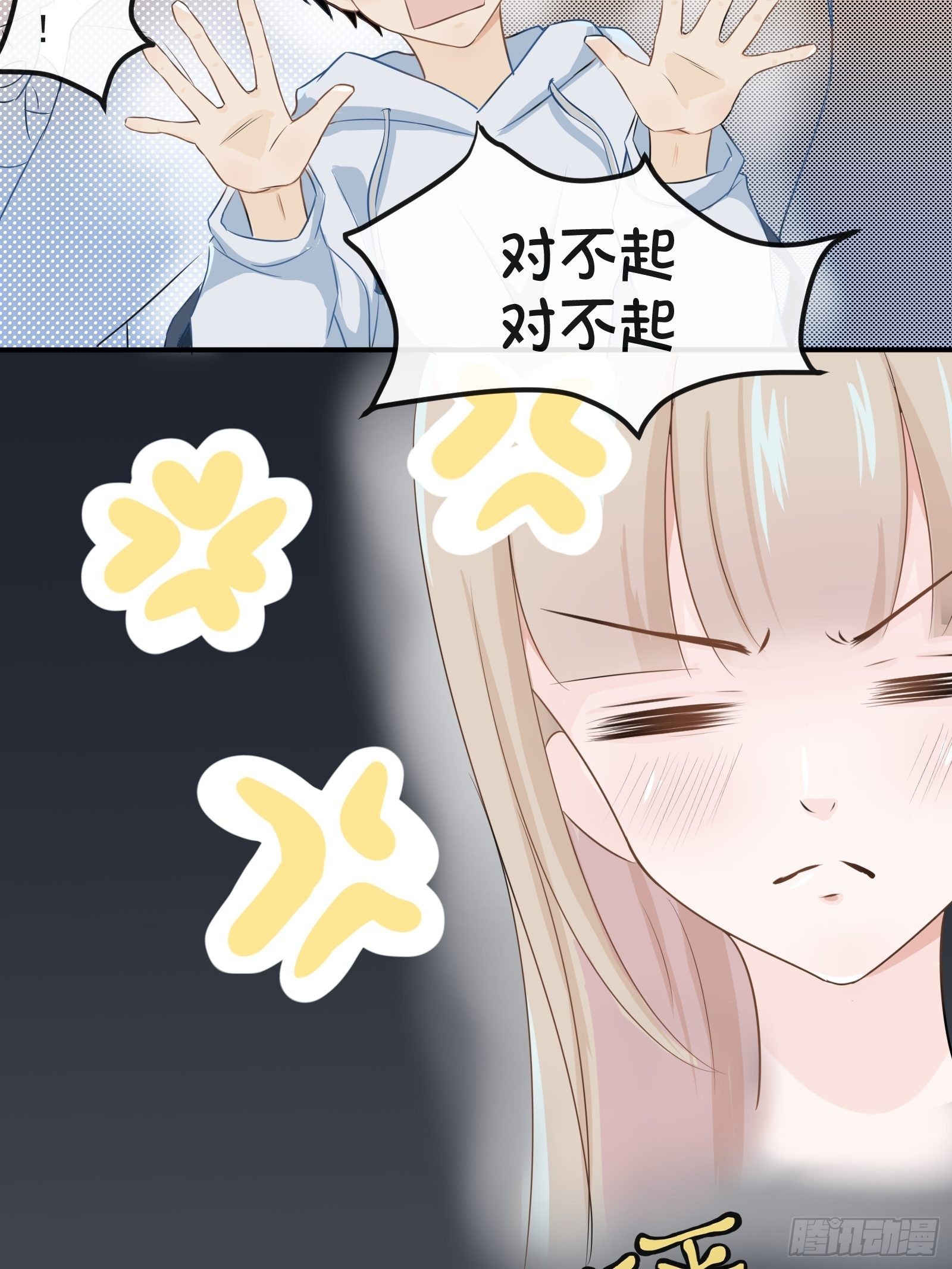《年下的男朋友？不要啊》3 “这不可能是约会” 上篇 第27页