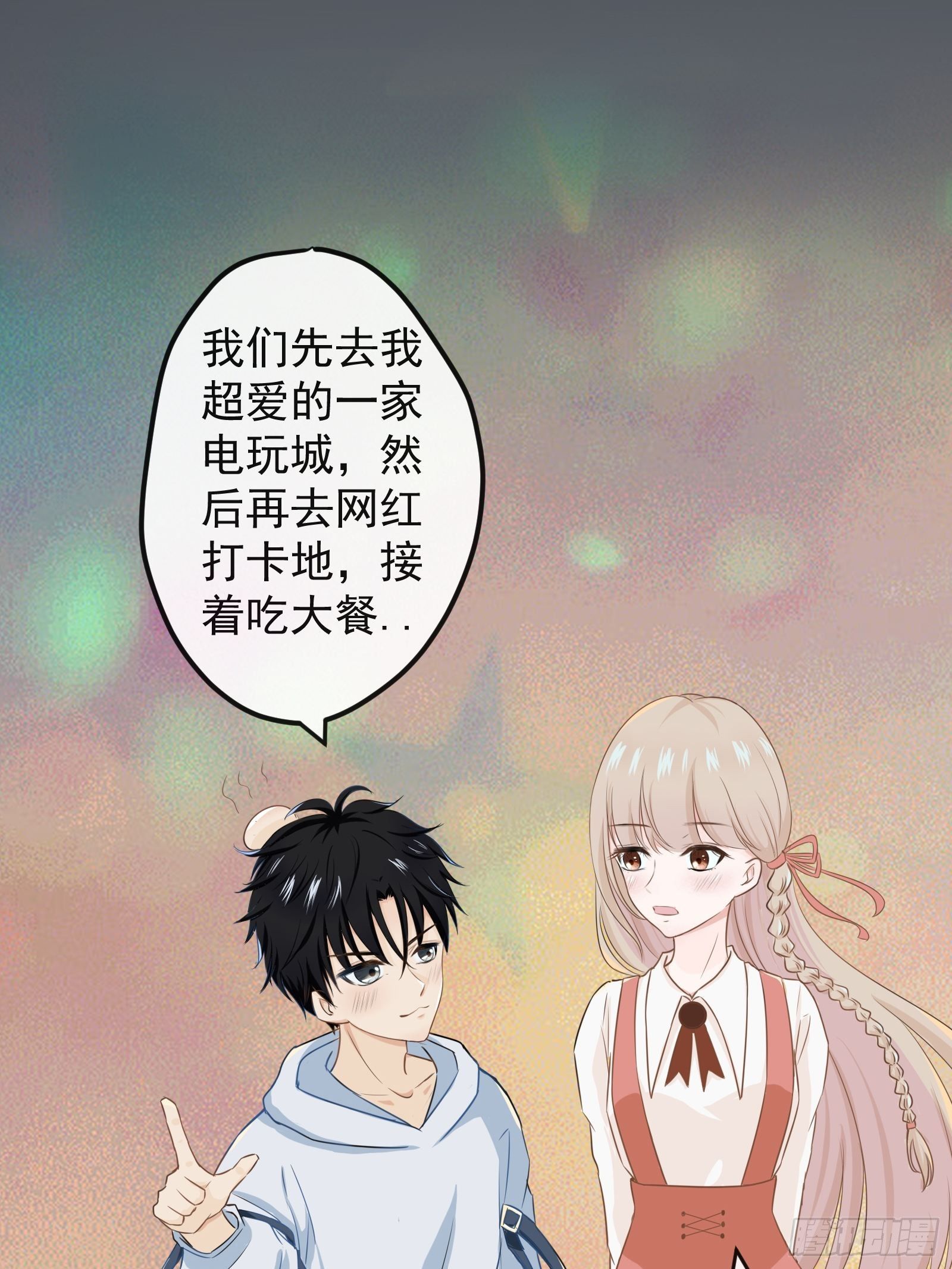 《年下的男朋友？不要啊》3 “这不可能是约会” 上篇 第29页
