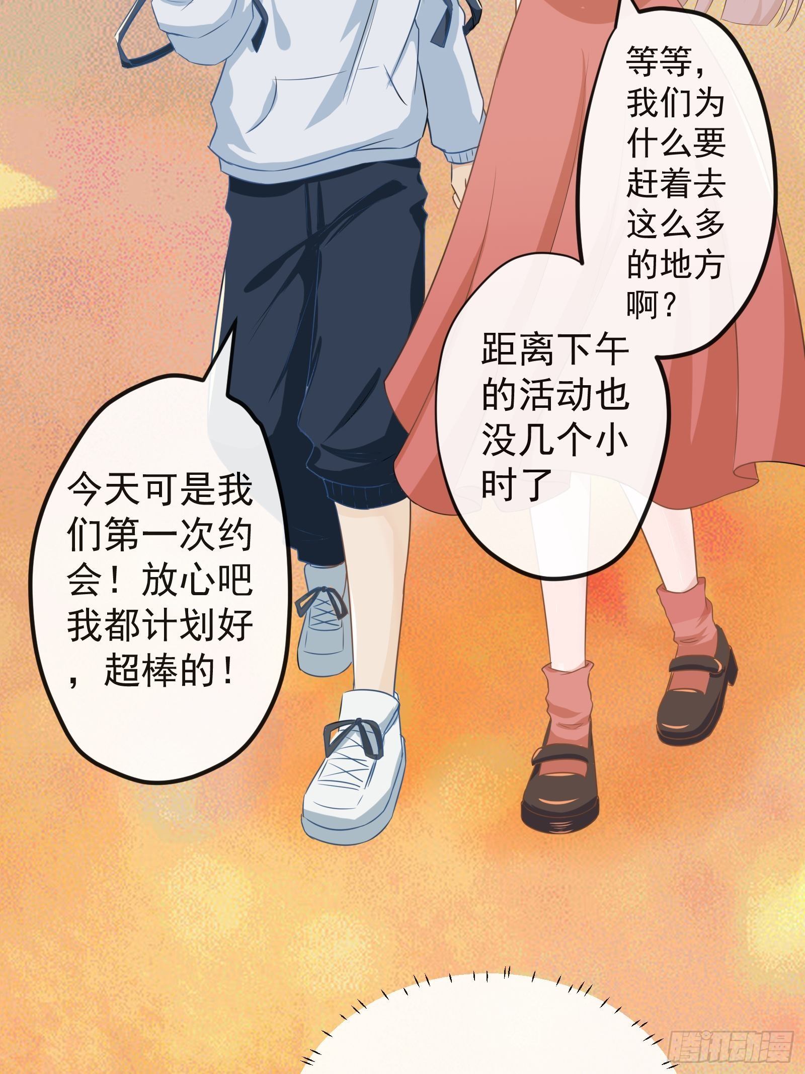 《年下的男朋友？不要啊》3 “这不可能是约会” 上篇 第30页