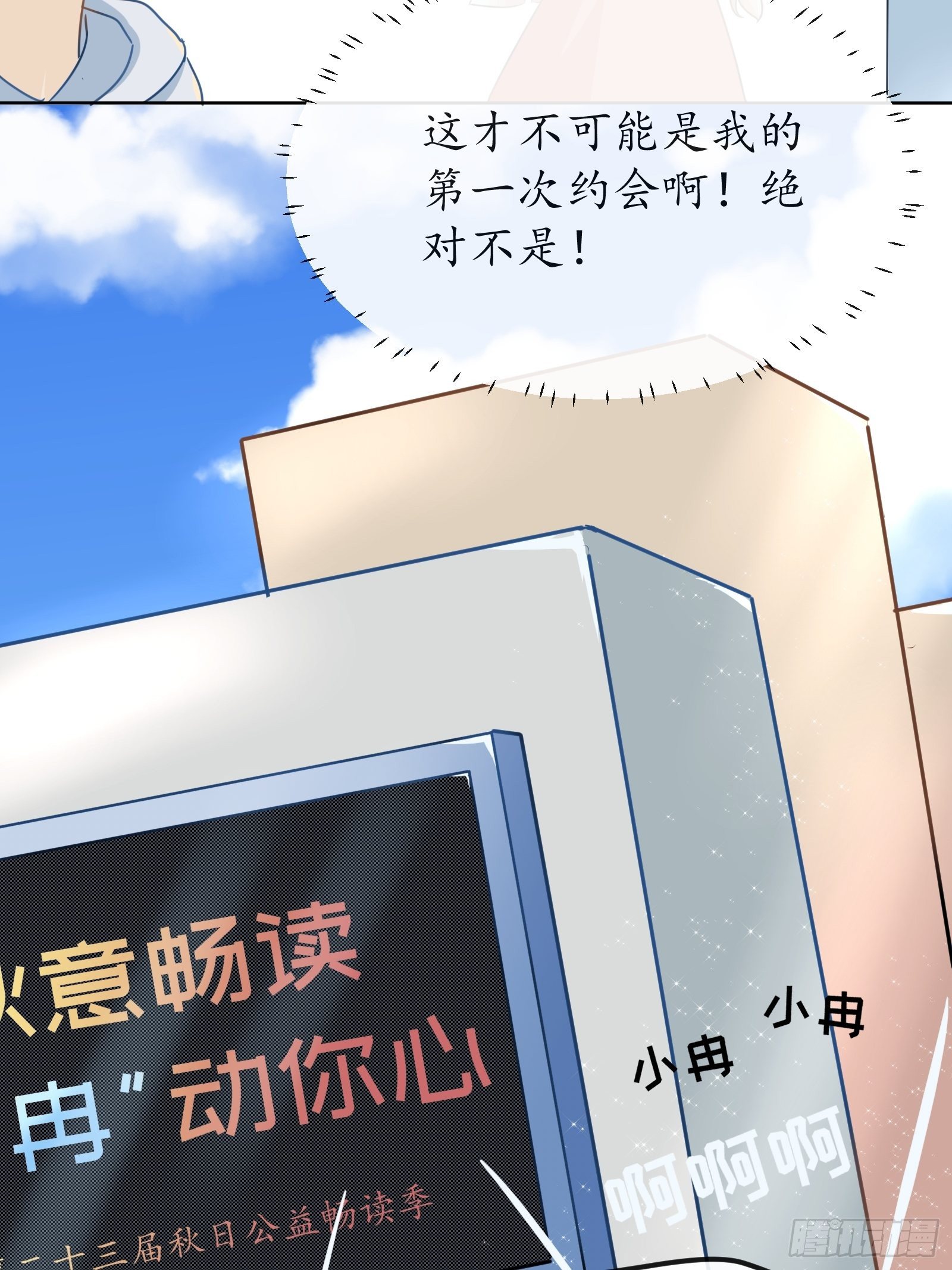《年下的男朋友？不要啊》3 “这不可能是约会” 上篇 第34页