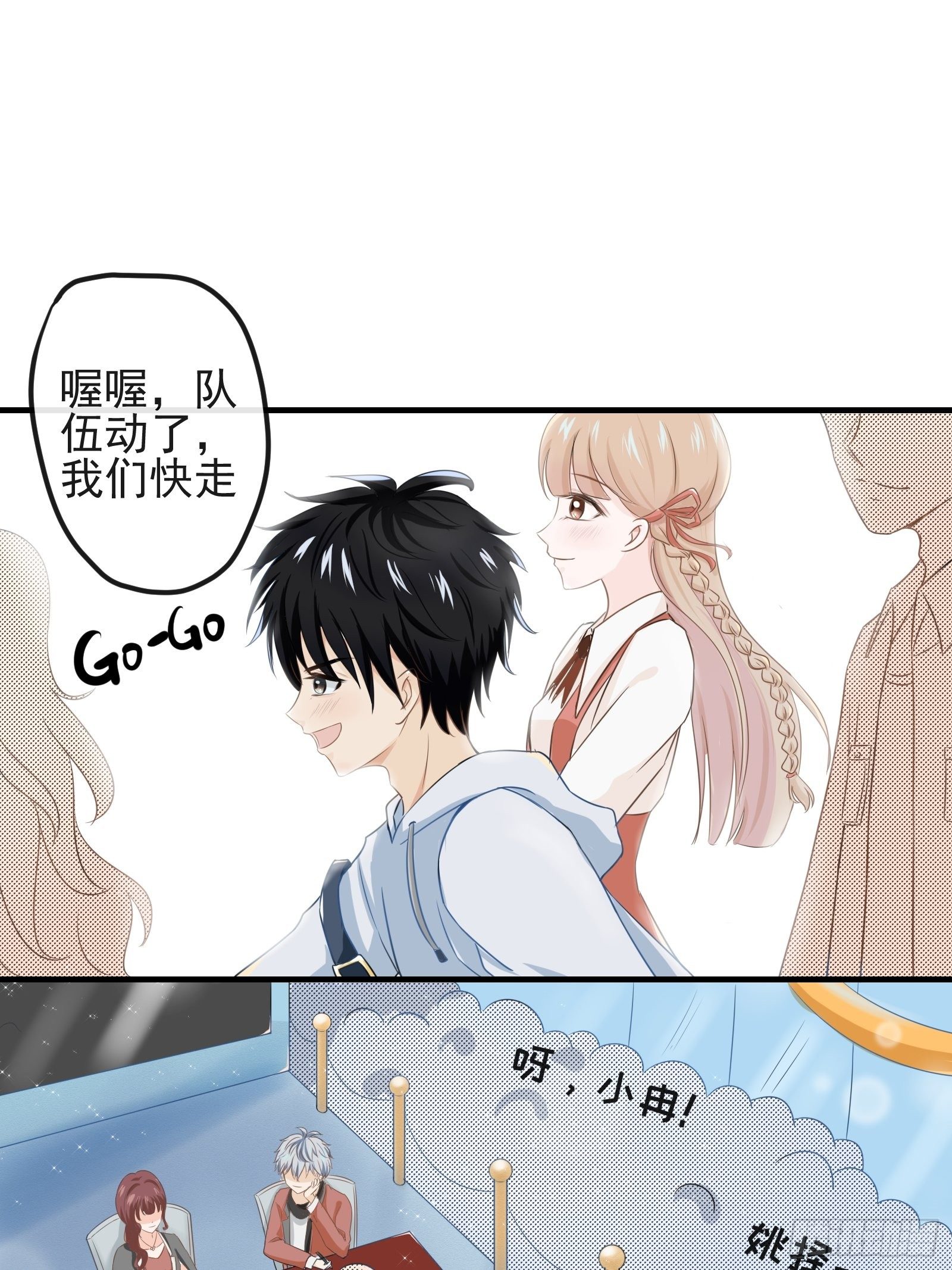《年下的男朋友？不要啊》3 “这不可能是约会” 上篇 第36页