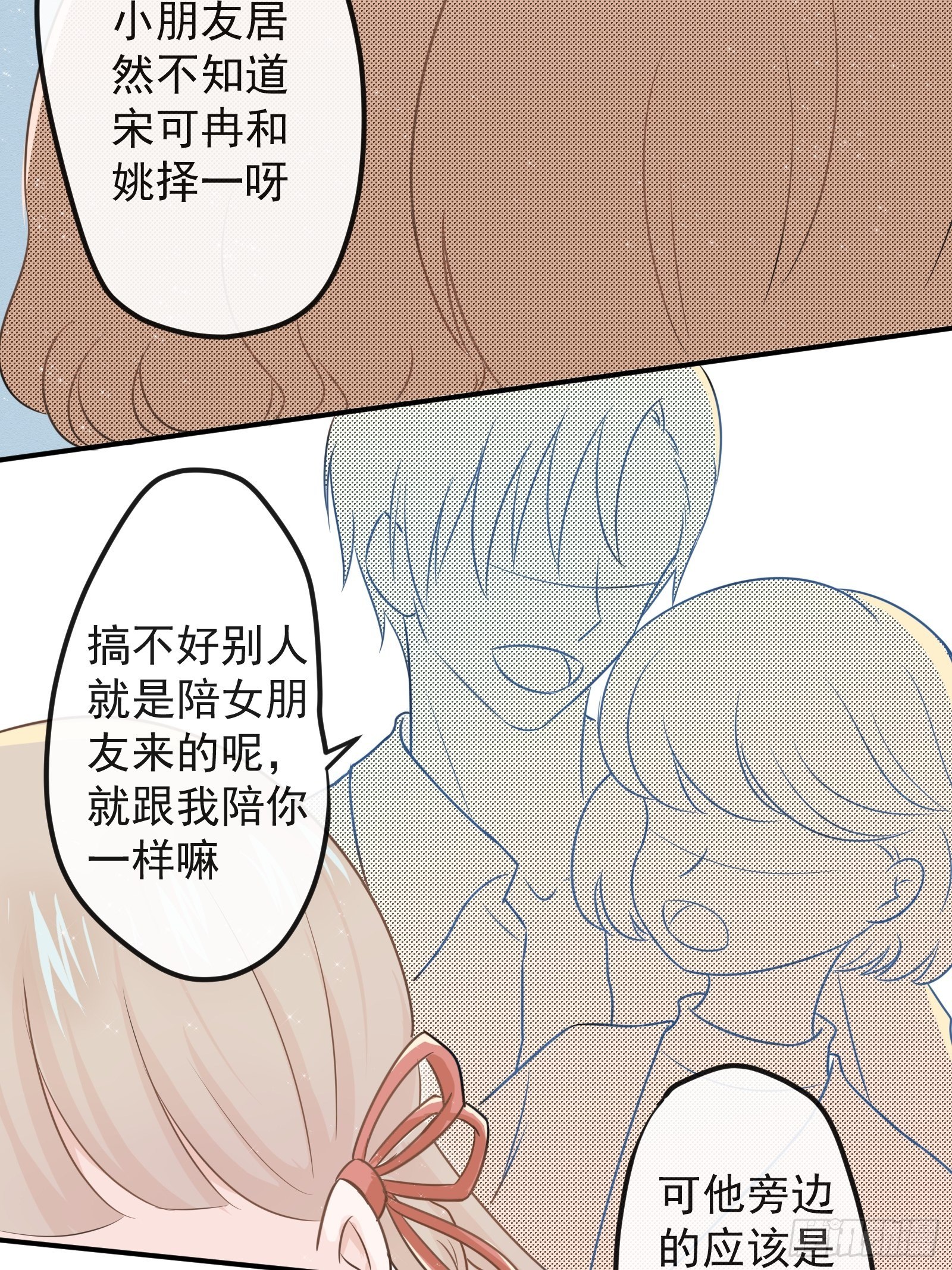 《年下的男朋友？不要啊》3 “这不可能是约会” 上篇 第38页