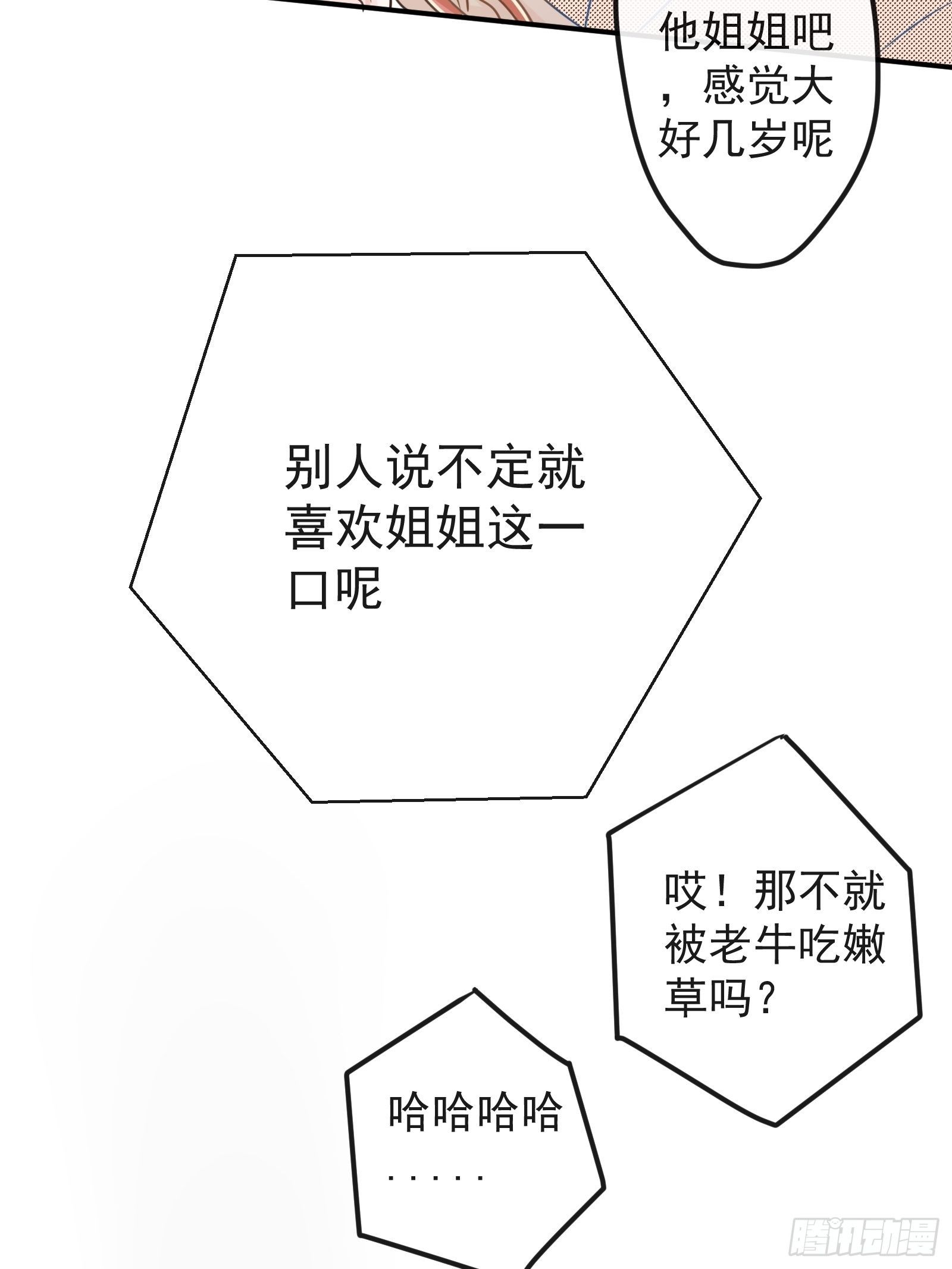 《年下的男朋友？不要啊》3 “这不可能是约会” 上篇 第39页