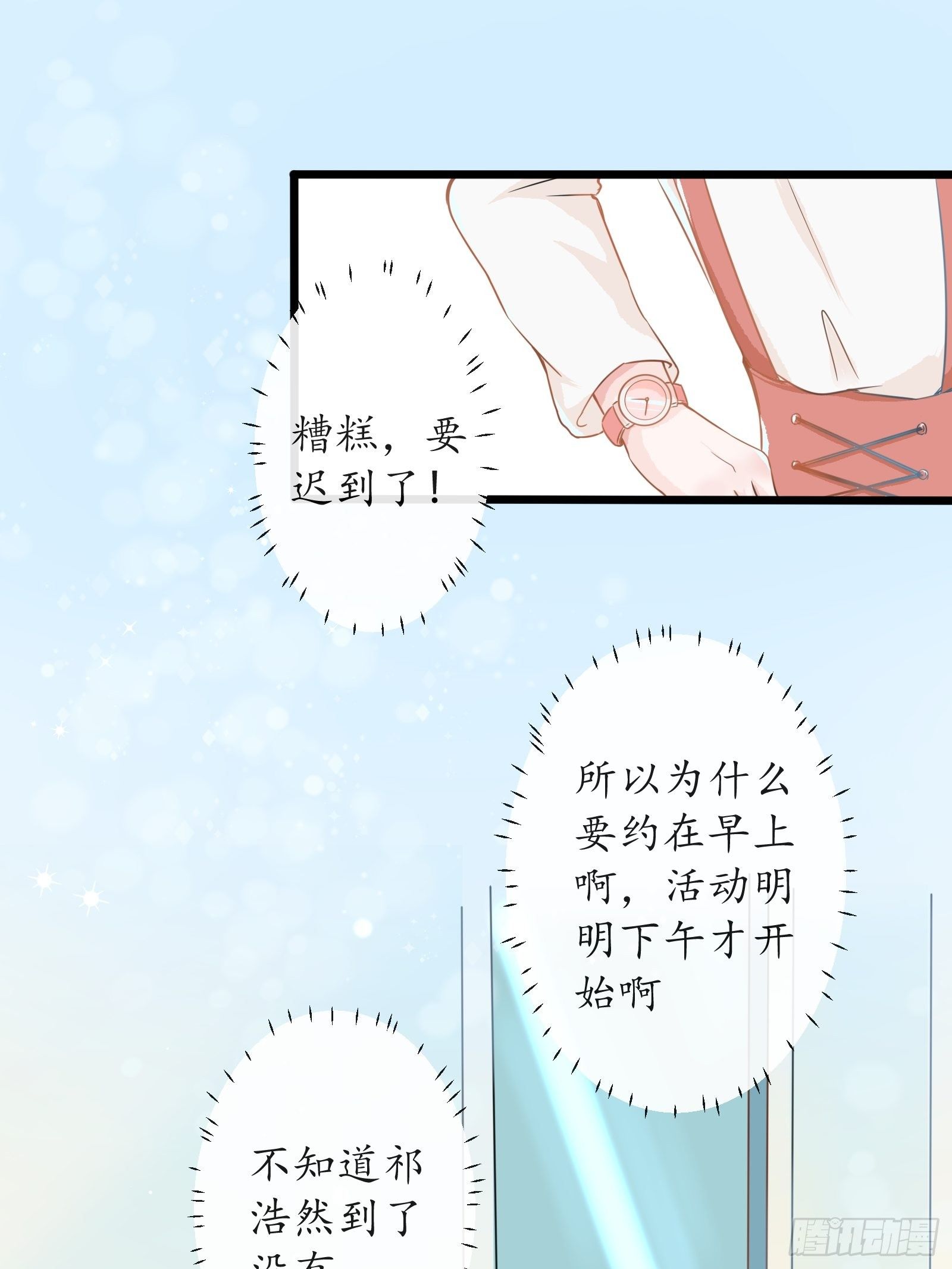 《年下的男朋友？不要啊》3 “这不可能是约会” 上篇 第3页