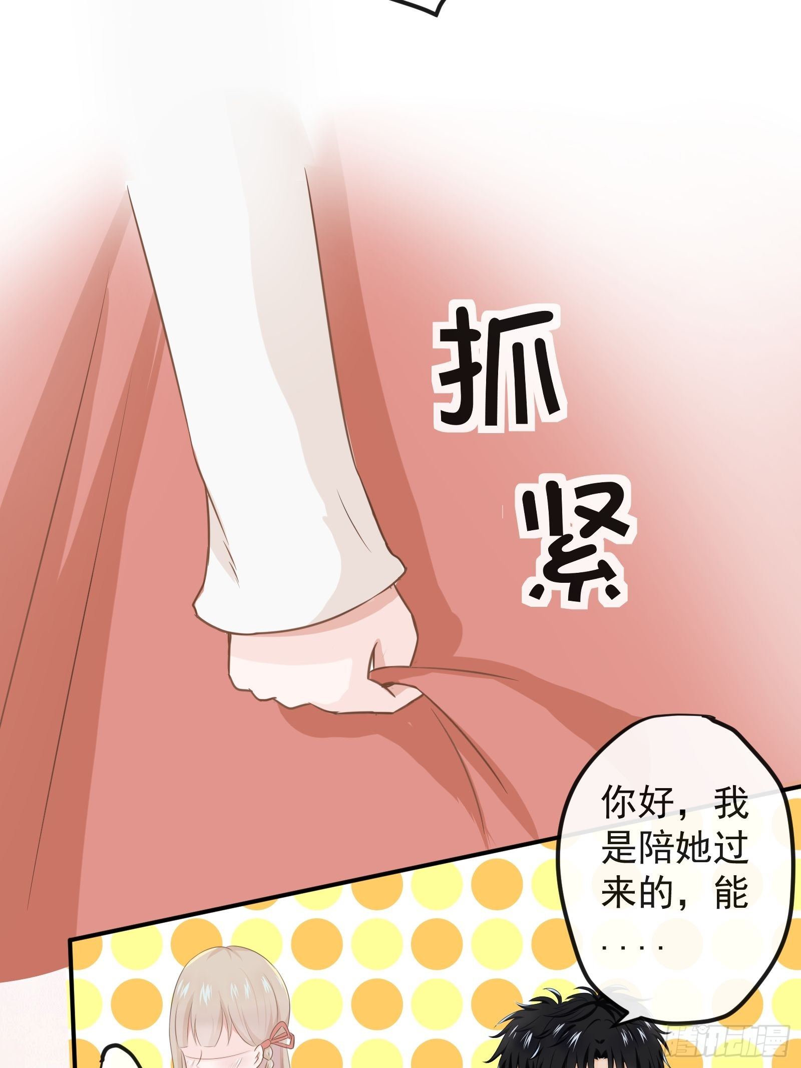 《年下的男朋友？不要啊》3 “这不可能是约会” 上篇 第40页