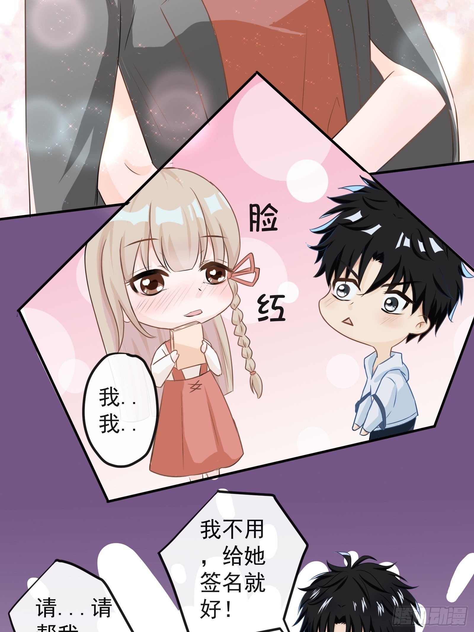《年下的男朋友？不要啊》3 “这不可能是约会” 上篇 第43页
