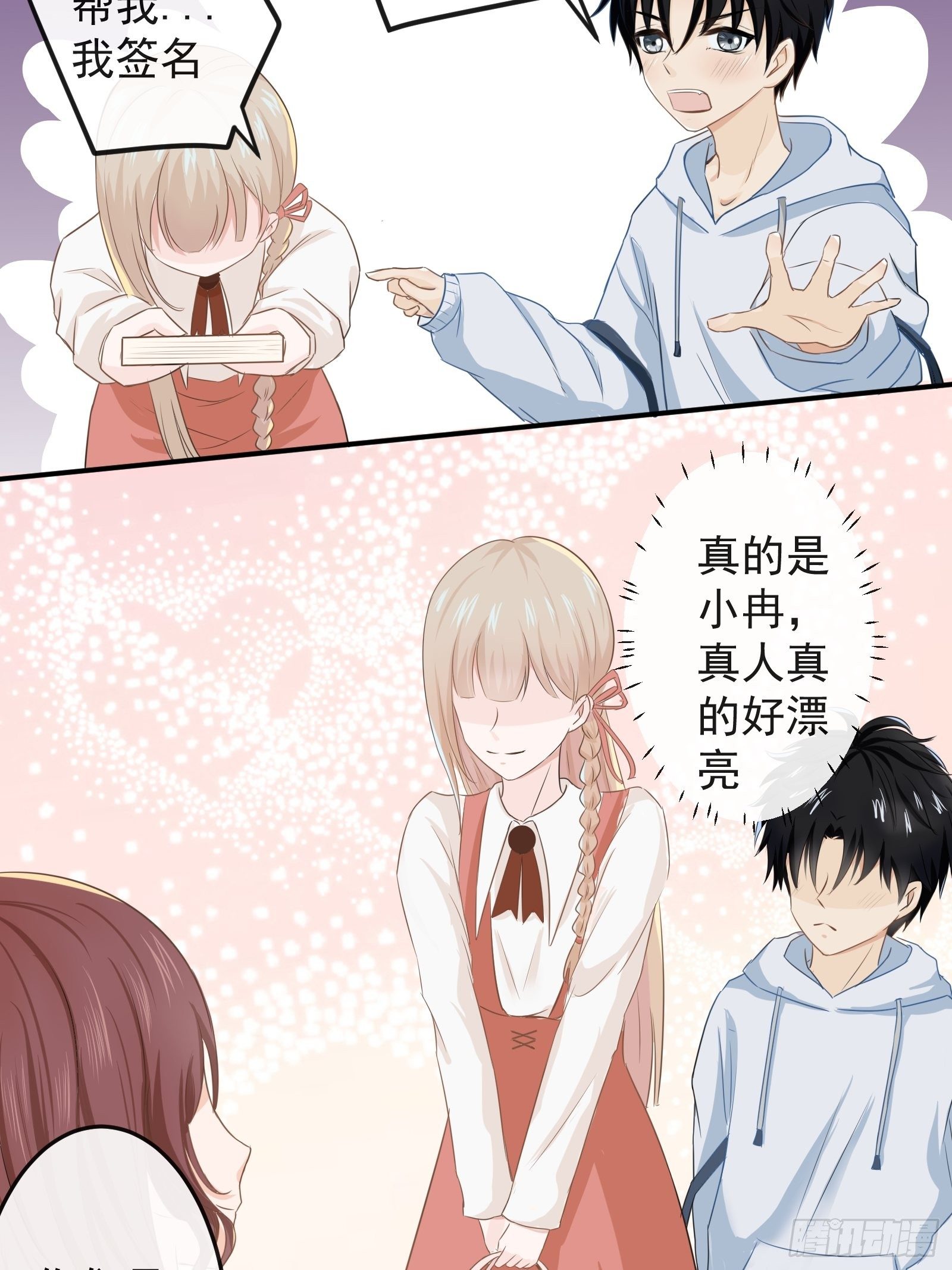 《年下的男朋友？不要啊》3 “这不可能是约会” 上篇 第44页