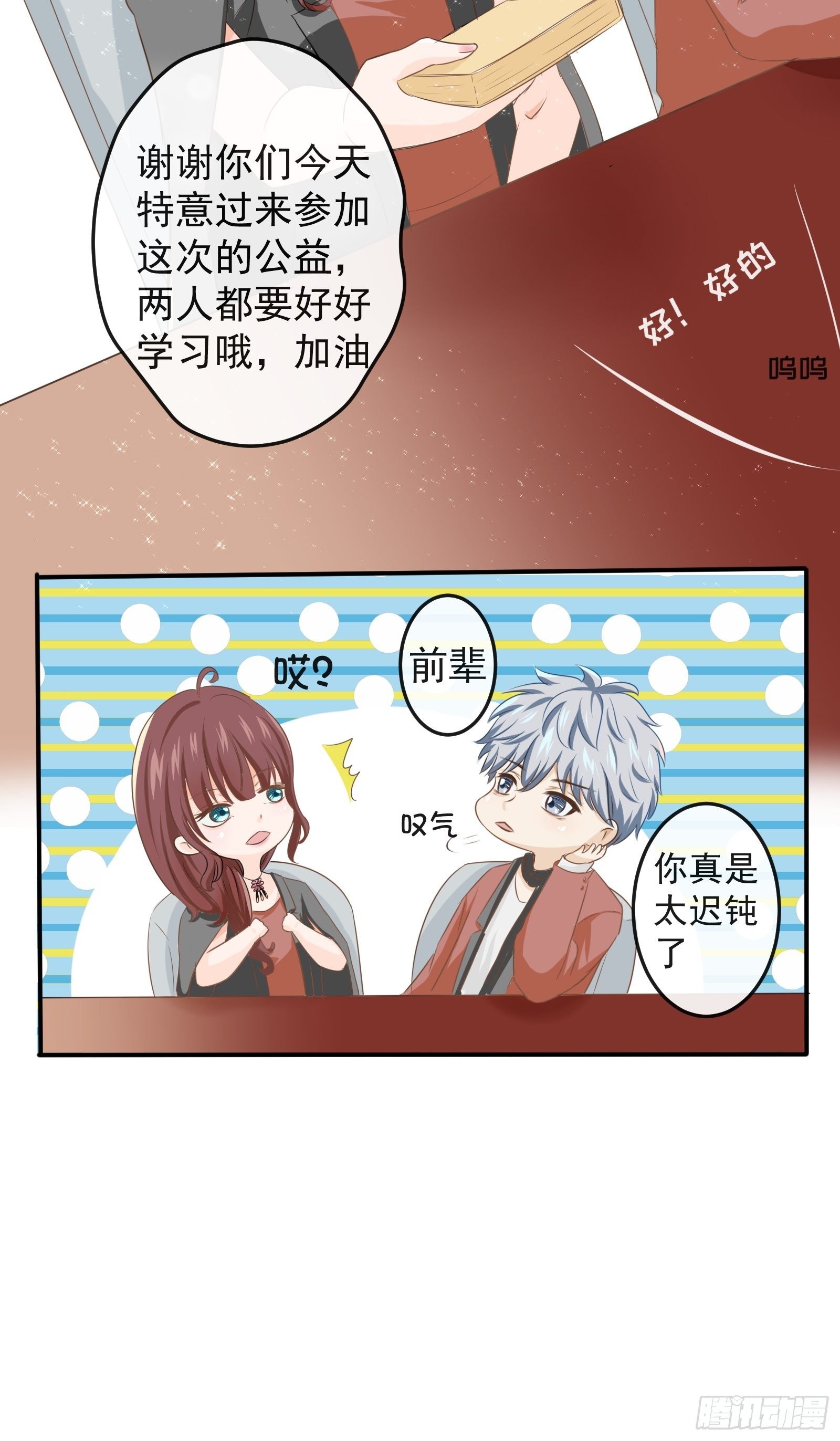 《年下的男朋友？不要啊》3 “这不可能是约会” 上篇 第48页