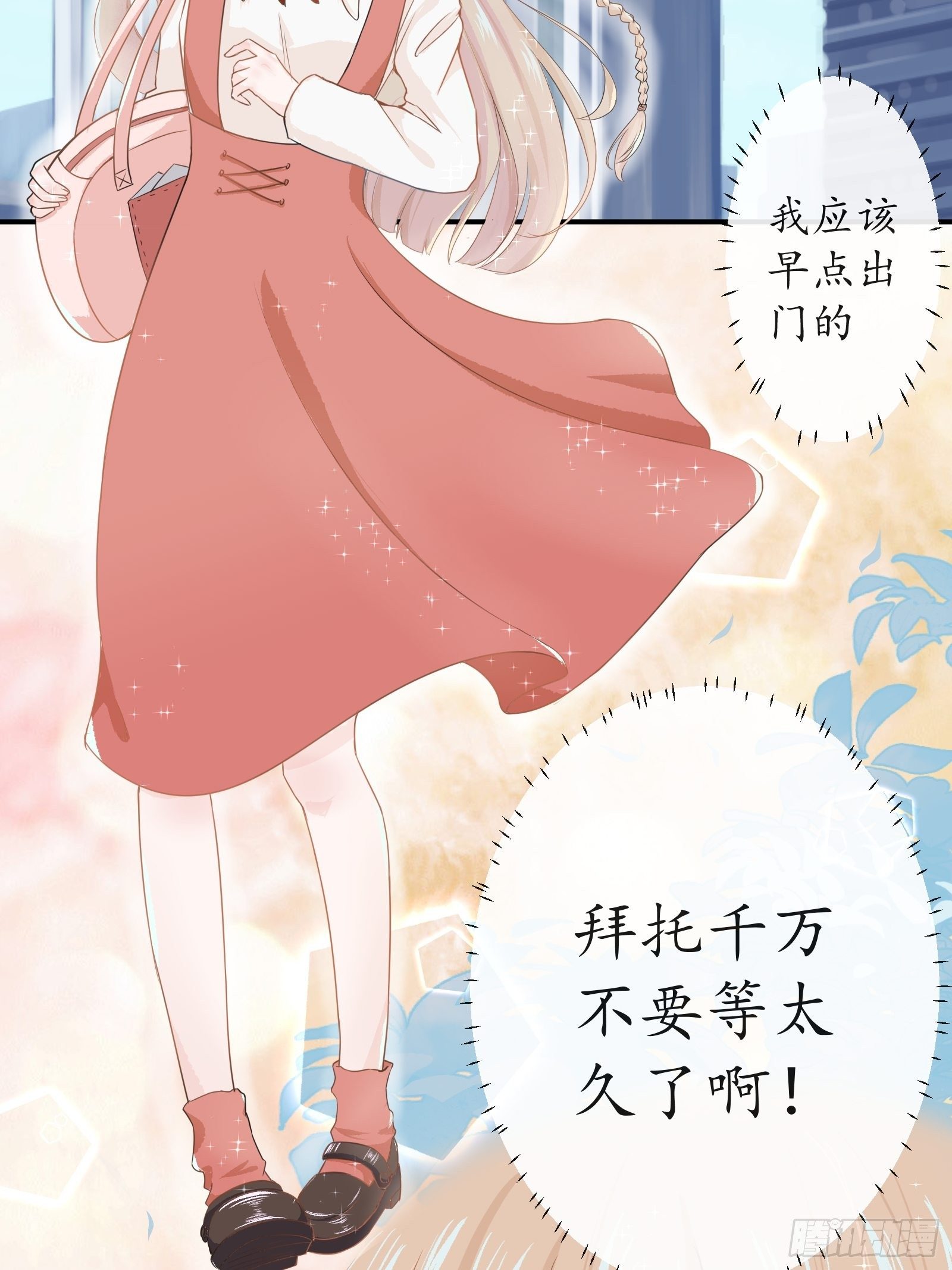 《年下的男朋友？不要啊》3 “这不可能是约会” 上篇 第6页
