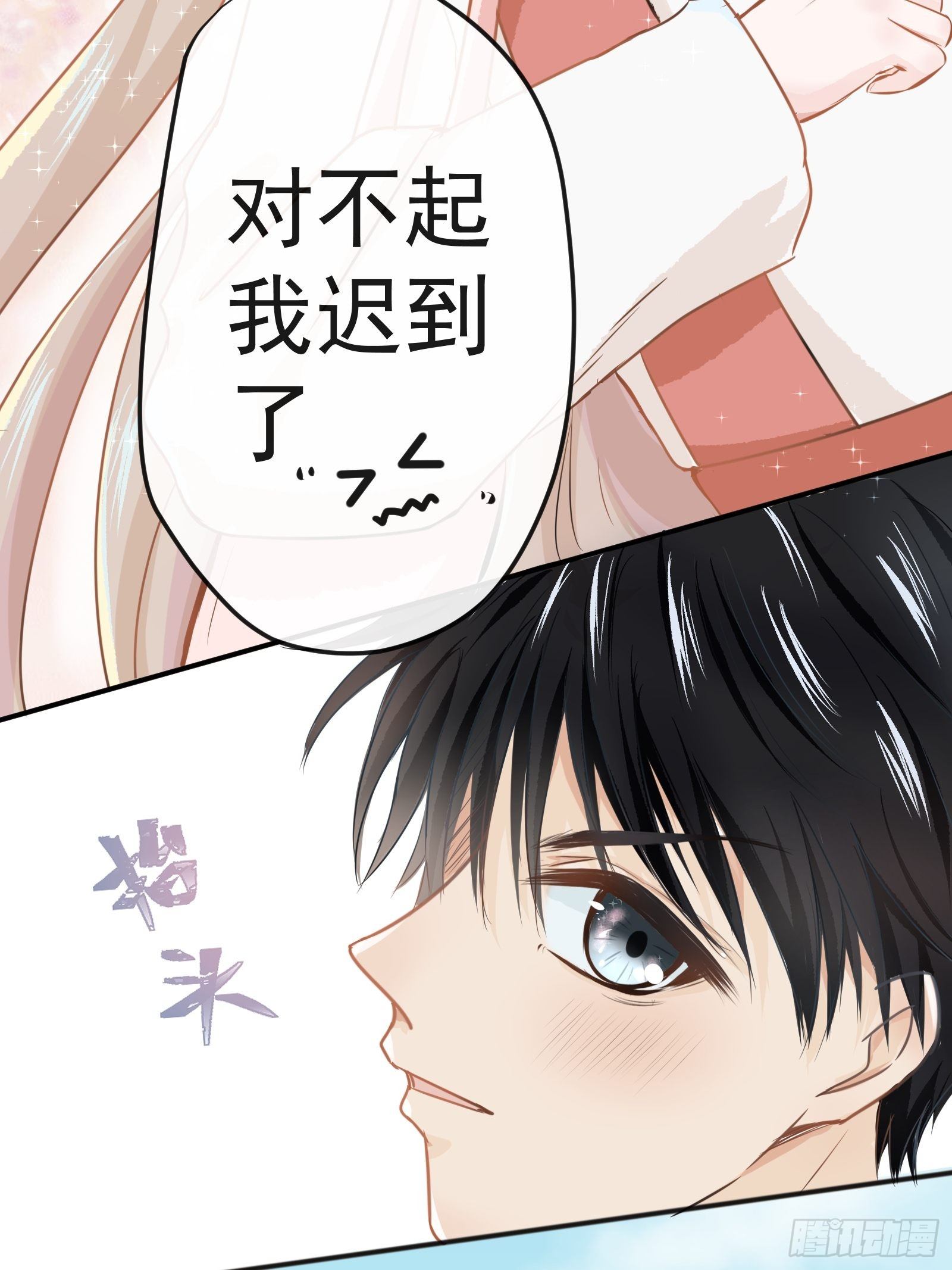 《年下的男朋友？不要啊》3 “这不可能是约会” 上篇 第8页
