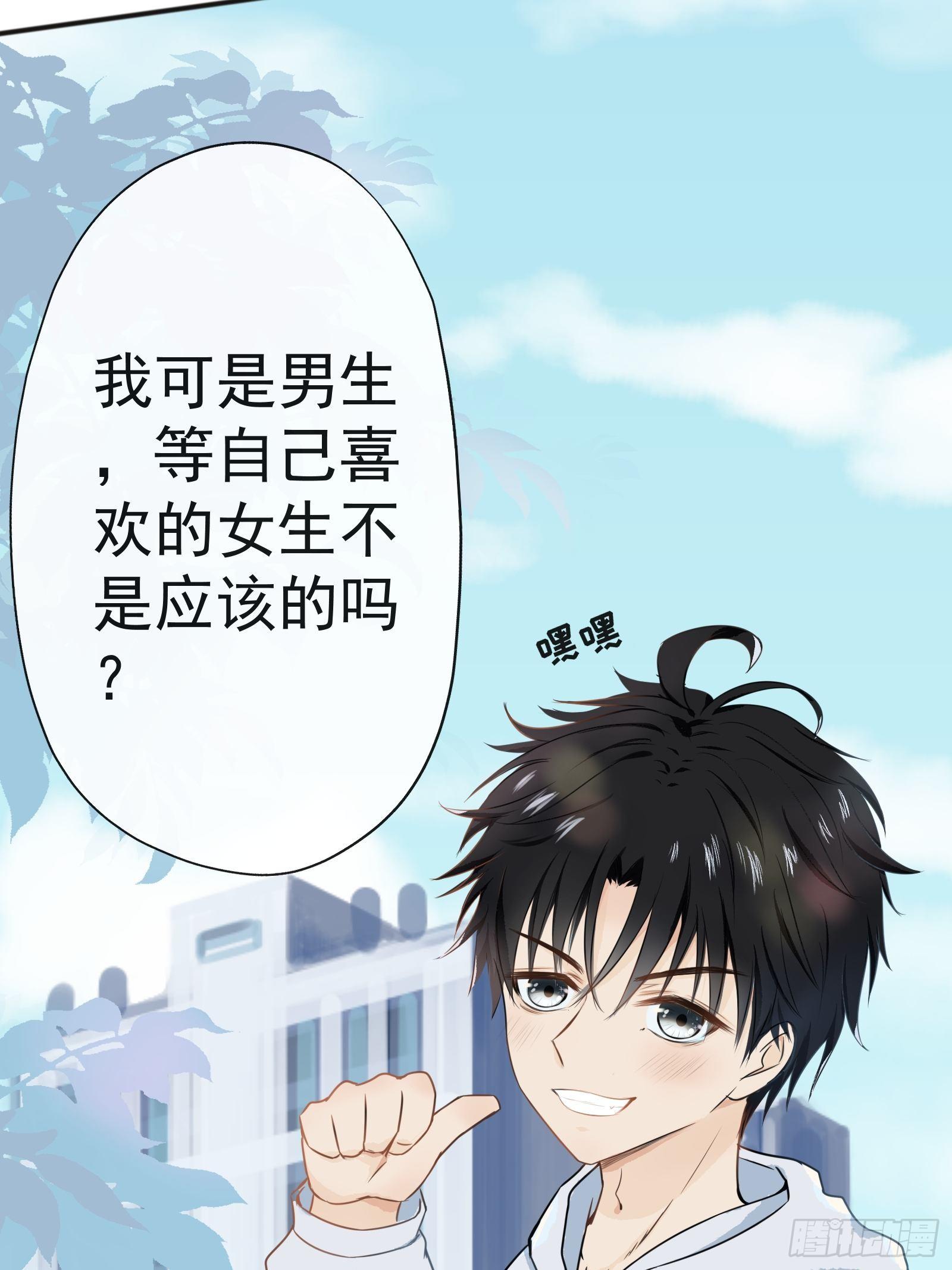 《年下的男朋友？不要啊》3 “这不可能是约会” 上篇 第9页