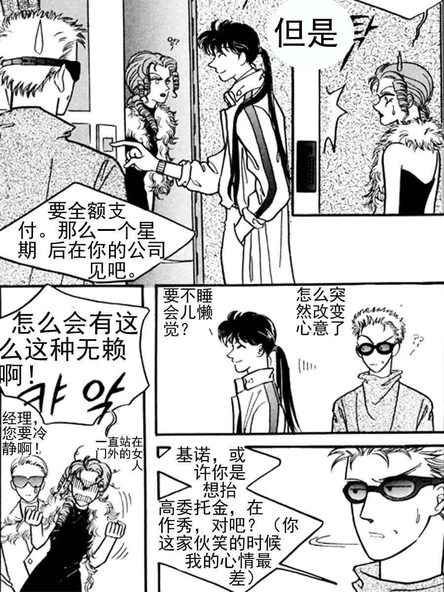 《NEt冒险之旅》NEt冒险之旅 第1集 第10页