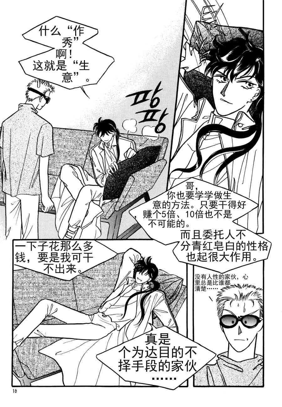 《NEt冒险之旅》NEt冒险之旅 第1集 第11页