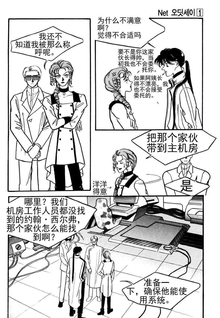 《NEt冒险之旅》NEt冒险之旅 第1集 第14页