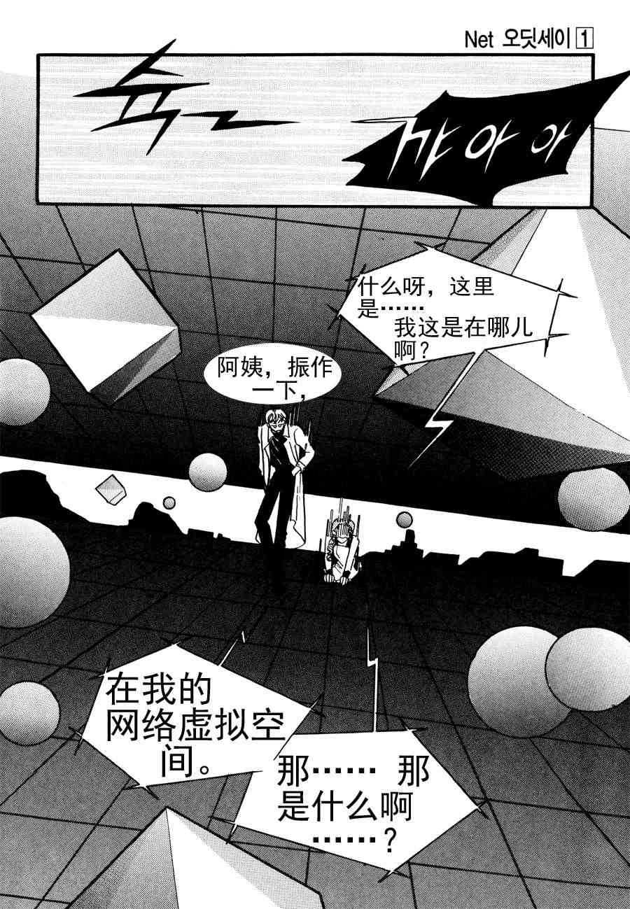 《NEt冒险之旅》NEt冒险之旅 第1集 第16页