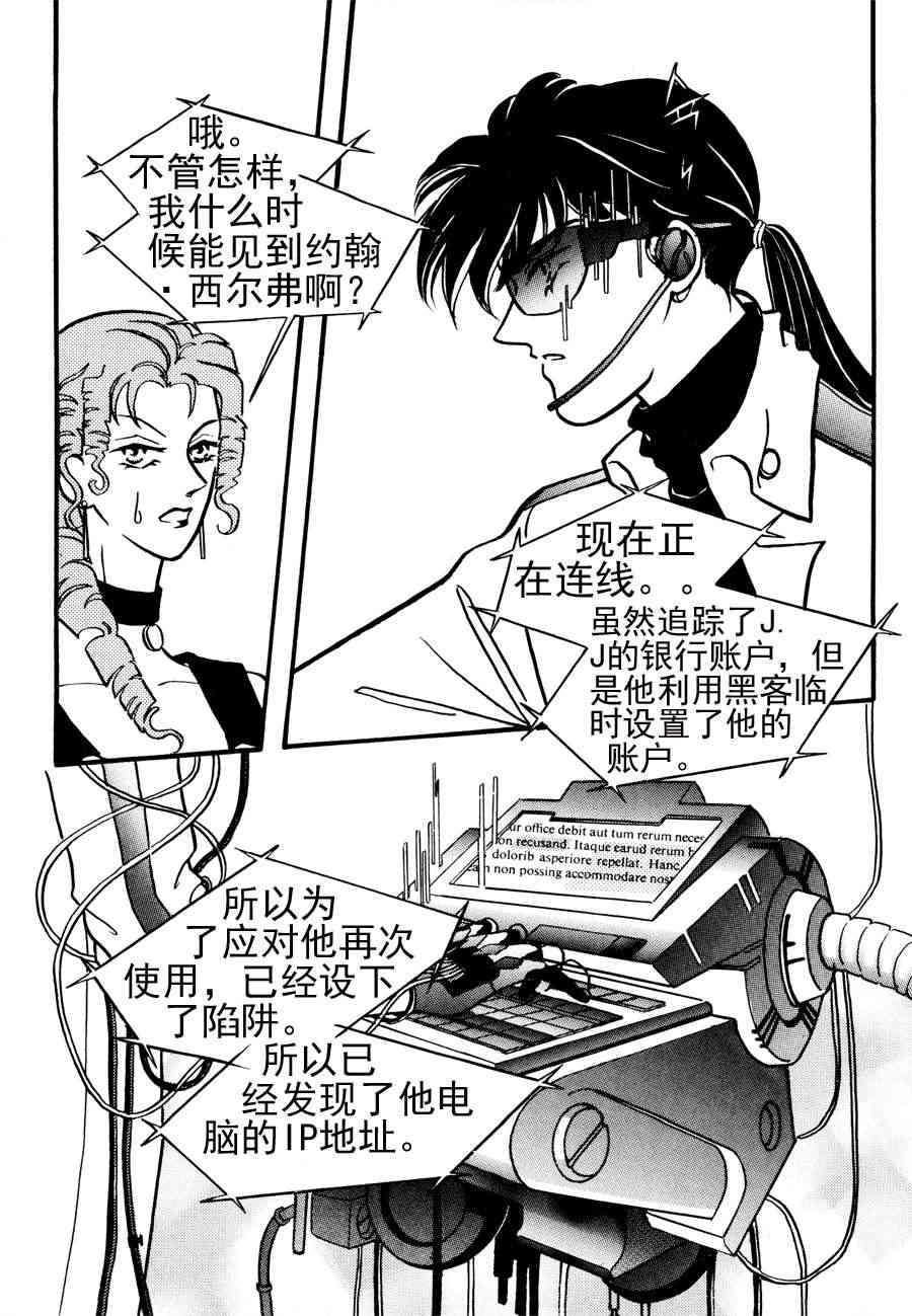 《NEt冒险之旅》NEt冒险之旅 第1集 第19页