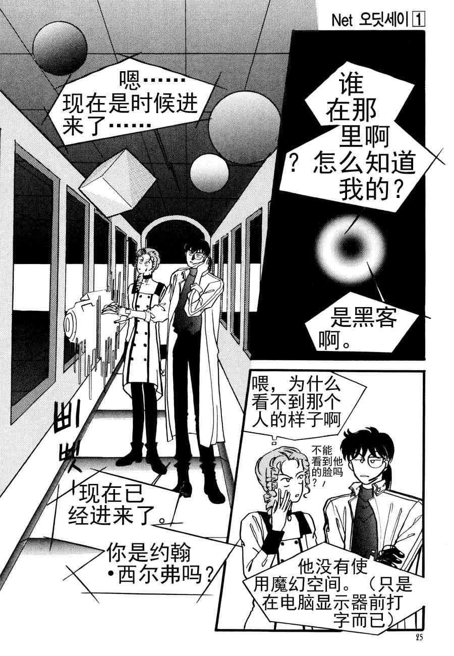 《NEt冒险之旅》NEt冒险之旅 第1集 第20页