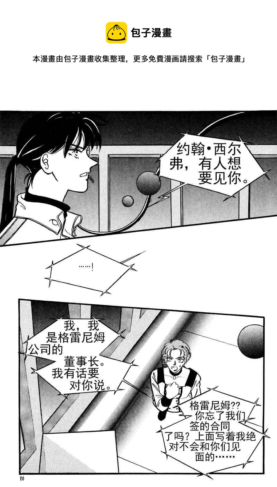 《NEt冒险之旅》NEt冒险之旅 第1集 第21页