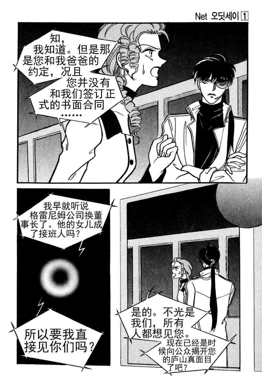 《NEt冒险之旅》NEt冒险之旅 第1集 第22页