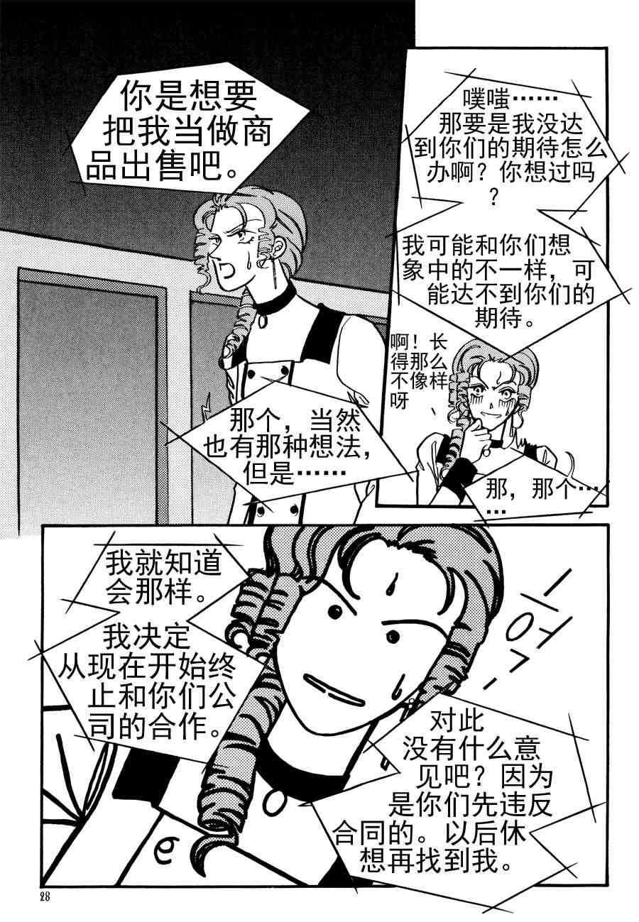 《NEt冒险之旅》NEt冒险之旅 第1集 第23页