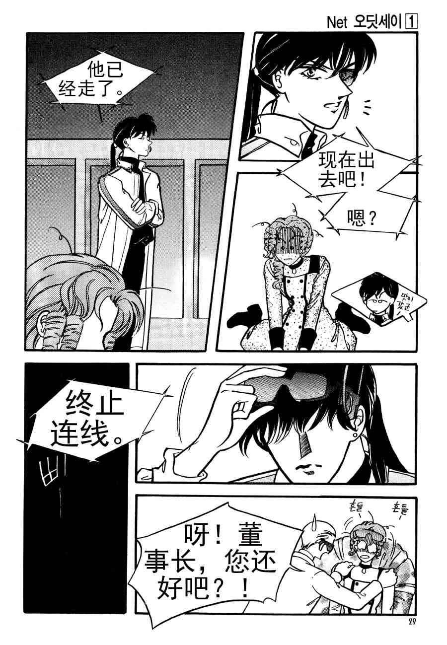《NEt冒险之旅》NEt冒险之旅 第1集 第24页