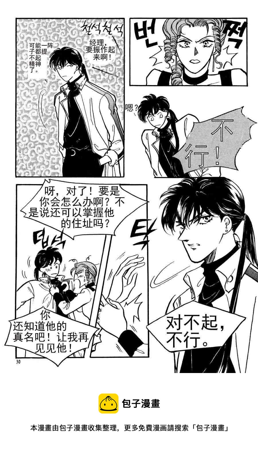 《NEt冒险之旅》NEt冒险之旅 第1集 第25页
