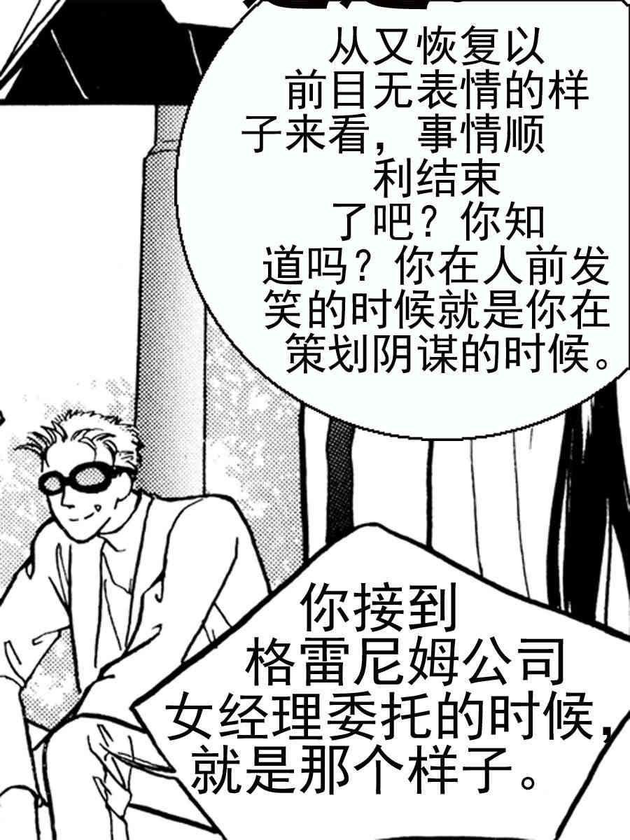 《NEt冒险之旅》NEt冒险之旅 第1集 第28页