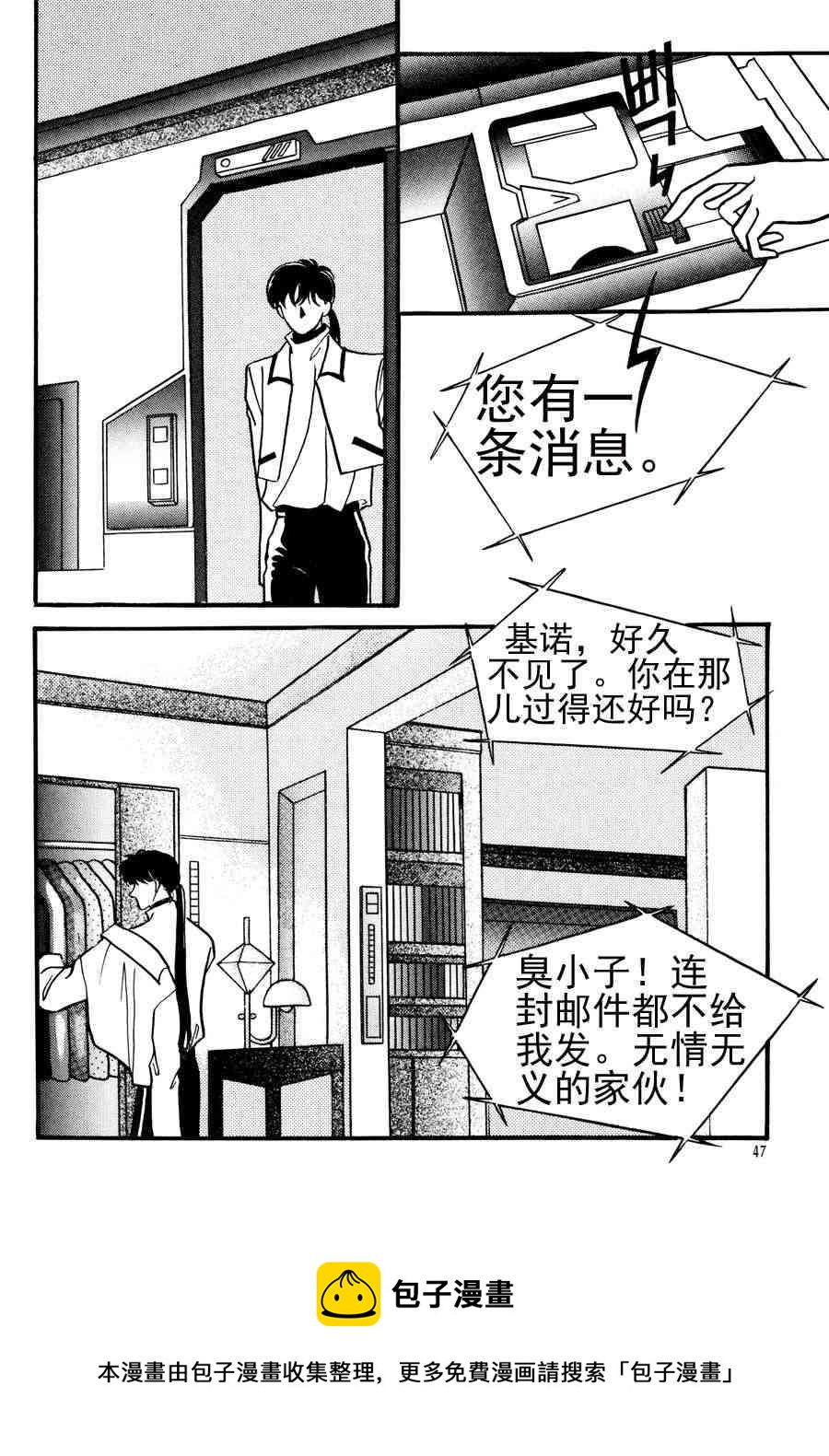 《NEt冒险之旅》NEt冒险之旅 第1集 第29页