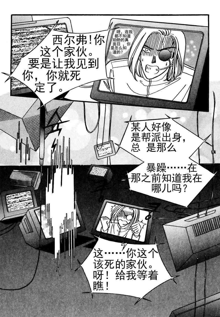 《NEt冒险之旅》NEt冒险之旅 第1集 第32页