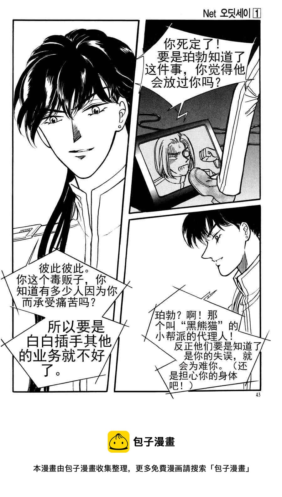 《NEt冒险之旅》NEt冒险之旅 第1集 第33页