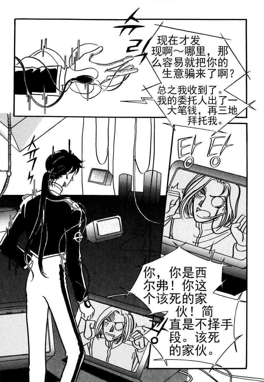 《NEt冒险之旅》NEt冒险之旅 第1集 第34页