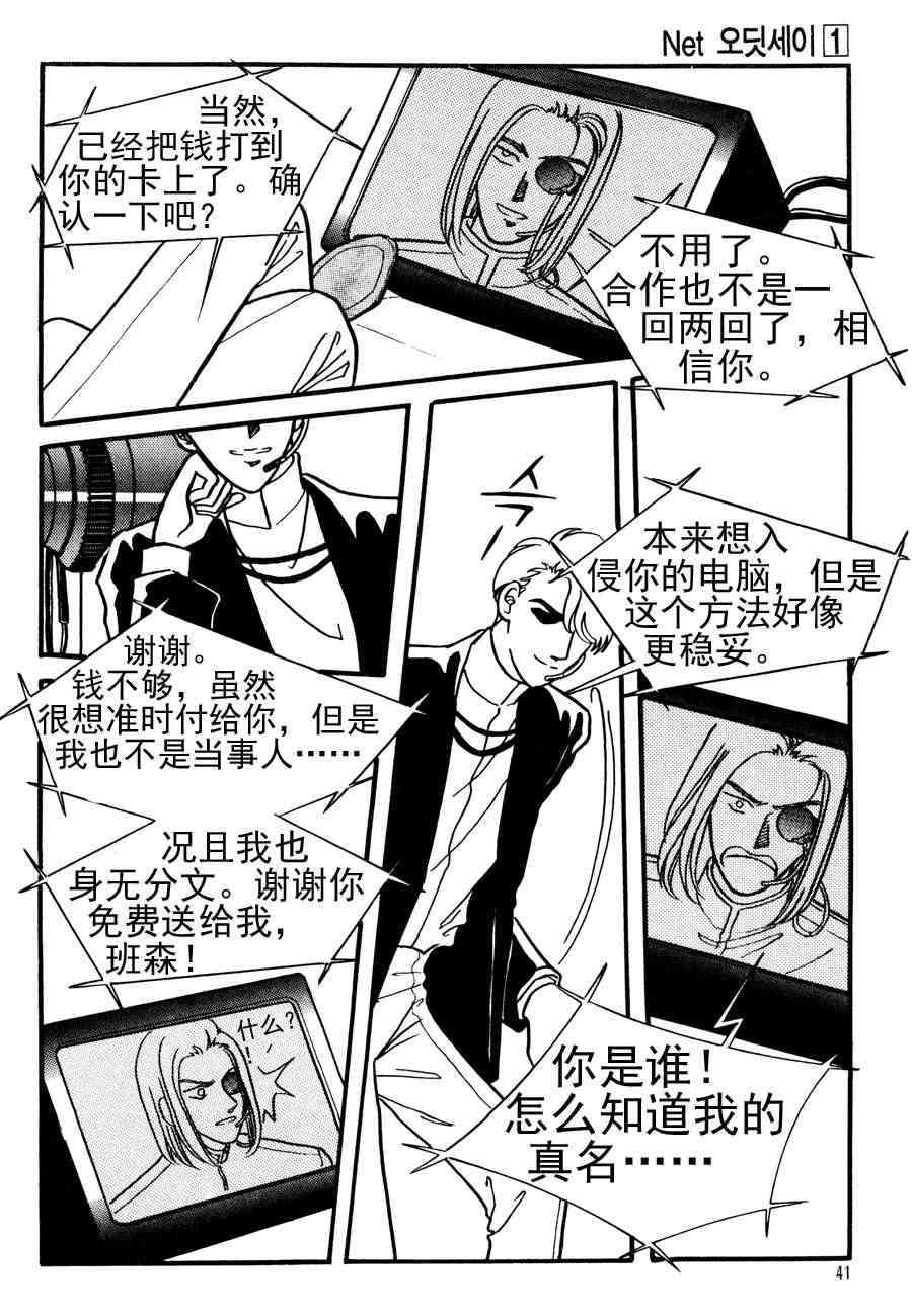 《NEt冒险之旅》NEt冒险之旅 第1集 第35页