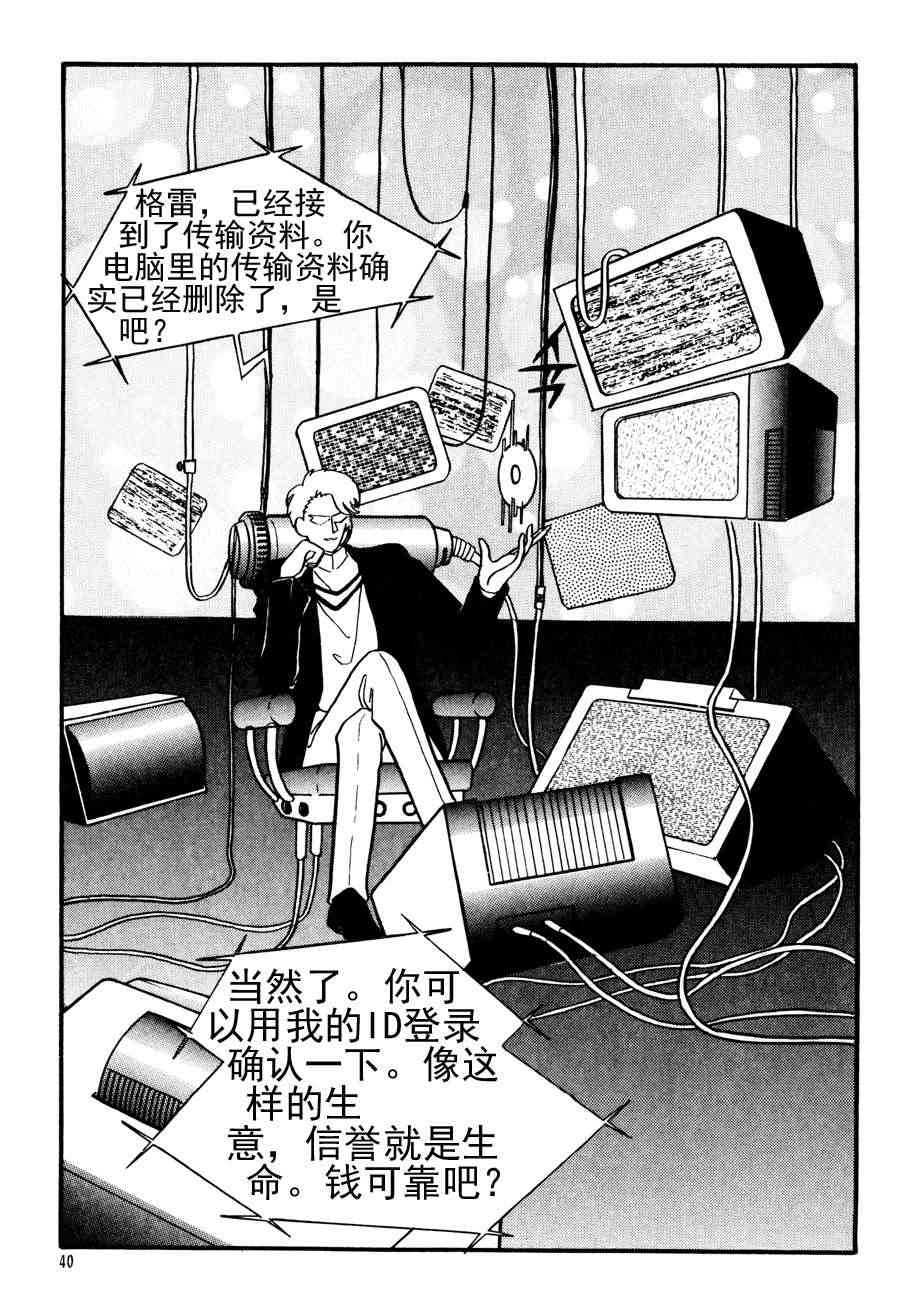 《NEt冒险之旅》NEt冒险之旅 第1集 第36页