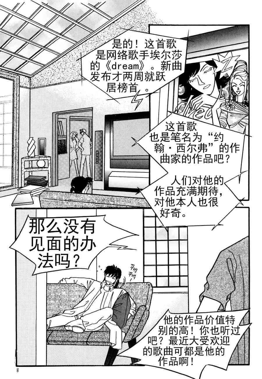 《NEt冒险之旅》NEt冒险之旅 第1集 第3页