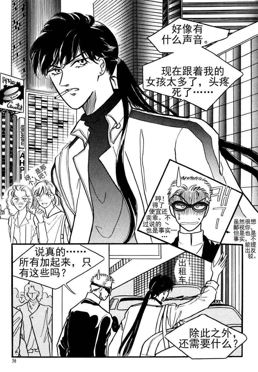 《NEt冒险之旅》NEt冒险之旅 第1集 第40页