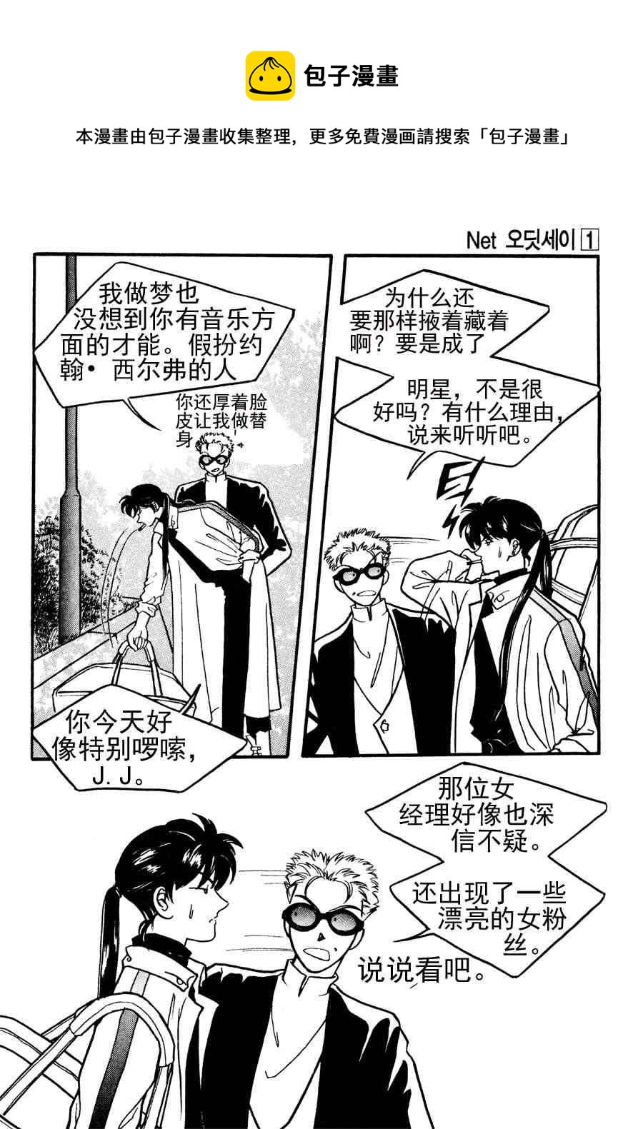《NEt冒险之旅》NEt冒险之旅 第1集 第41页