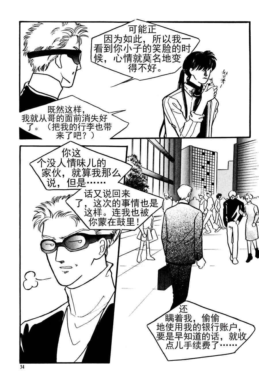 《NEt冒险之旅》NEt冒险之旅 第1集 第42页