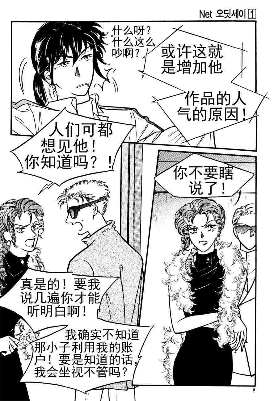 《NEt冒险之旅》NEt冒险之旅 第1集 第4页