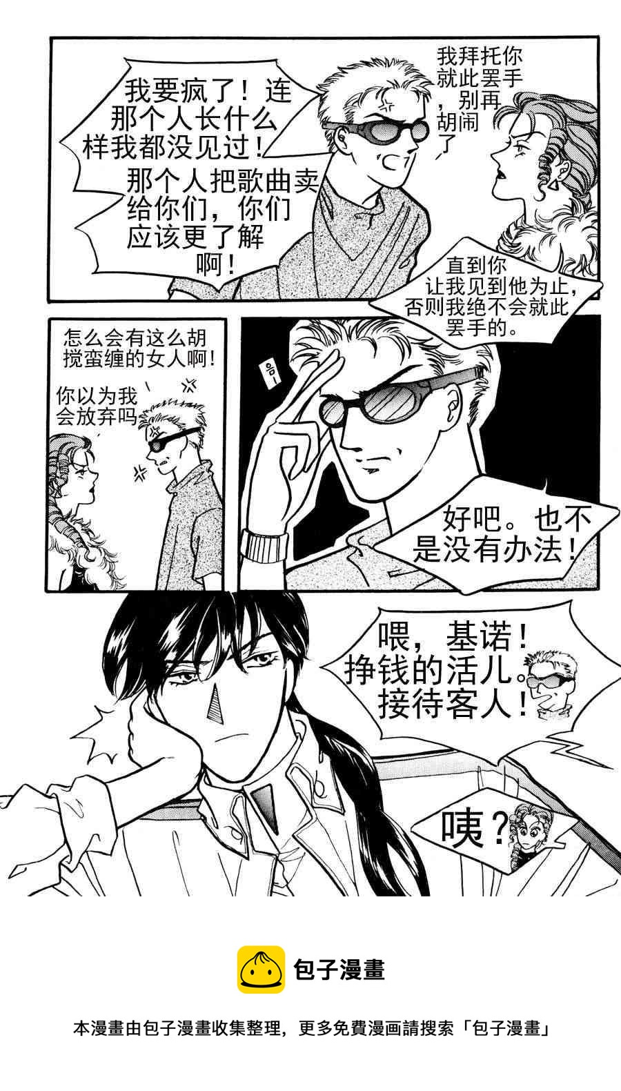 《NEt冒险之旅》NEt冒险之旅 第1集 第5页