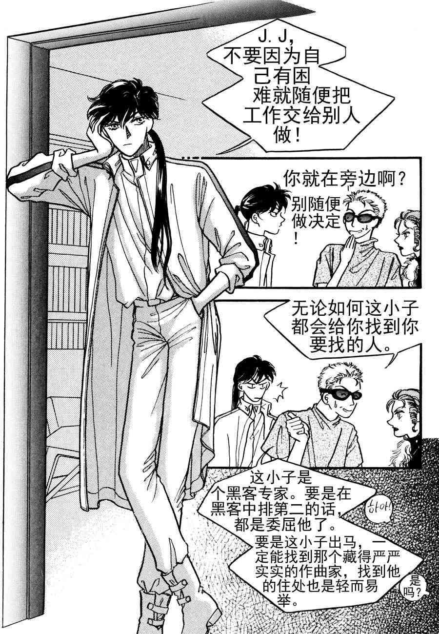 《NEt冒险之旅》NEt冒险之旅 第1集 第6页