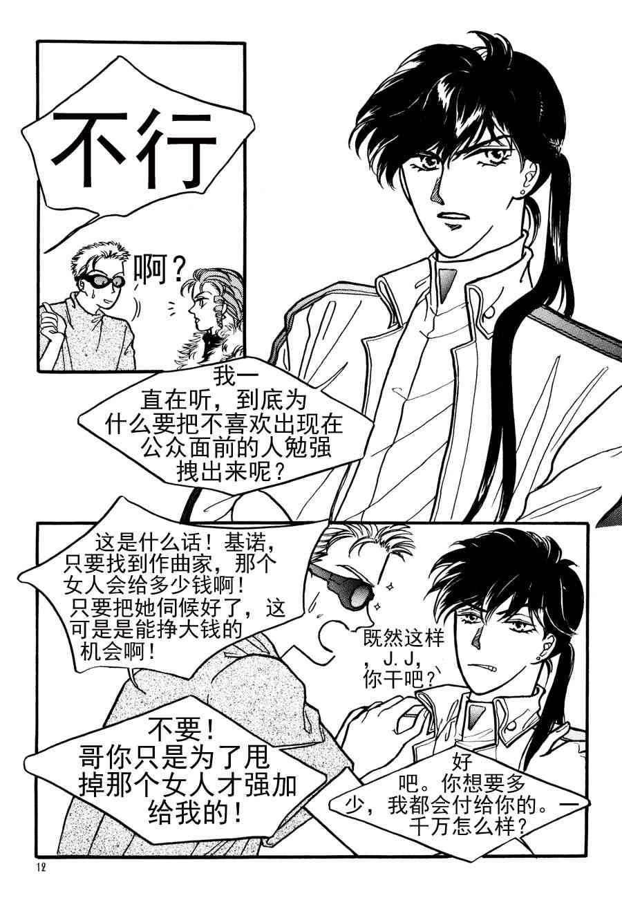 《NEt冒险之旅》NEt冒险之旅 第1集 第7页