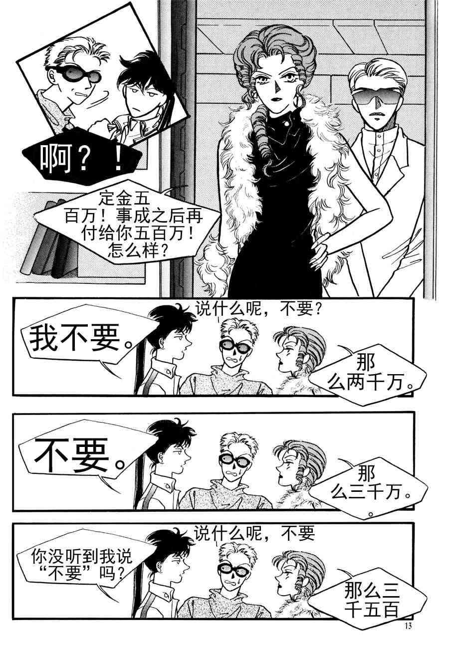 《NEt冒险之旅》NEt冒险之旅 第1集 第8页