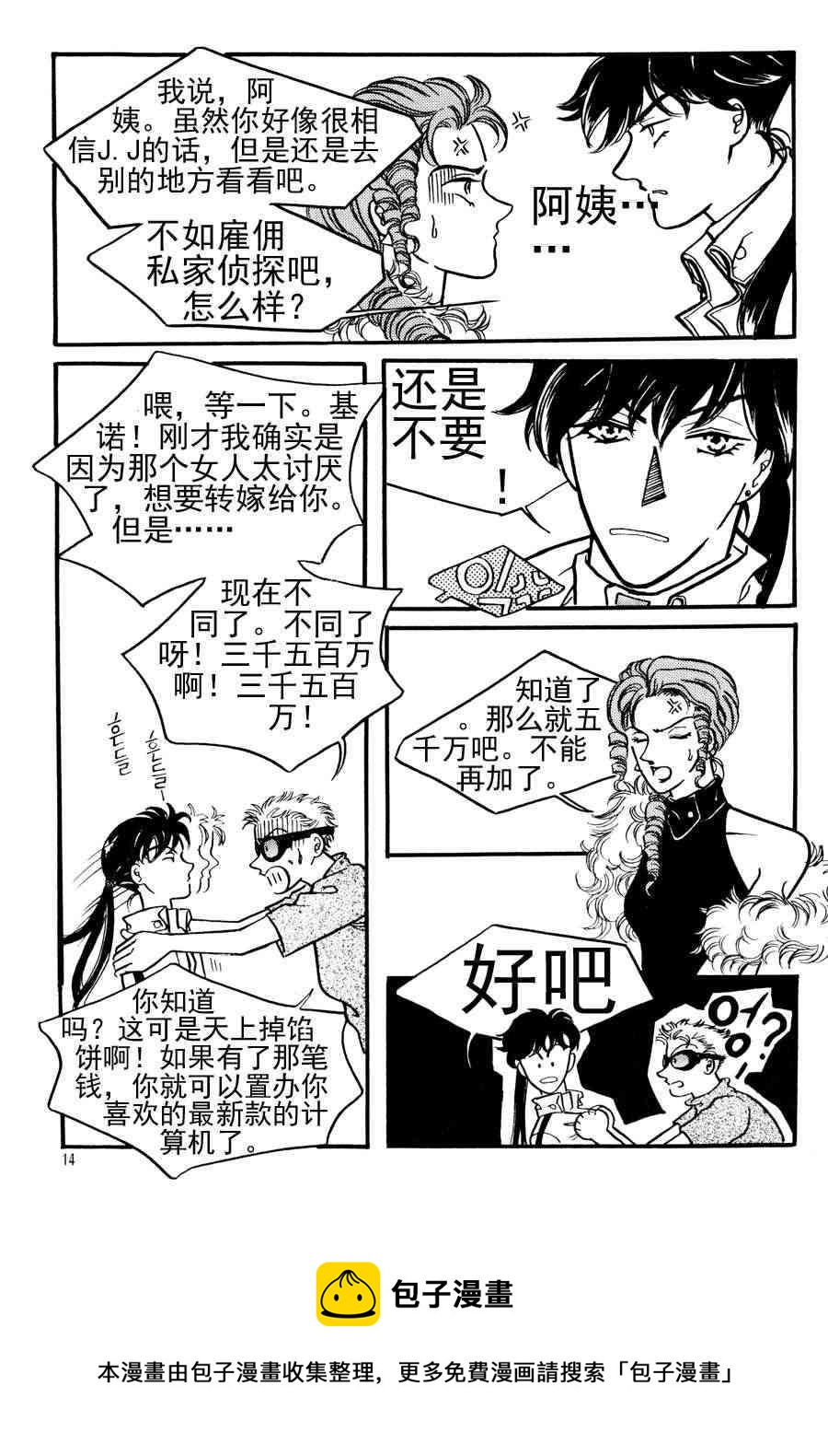 《NEt冒险之旅》NEt冒险之旅 第1集 第9页