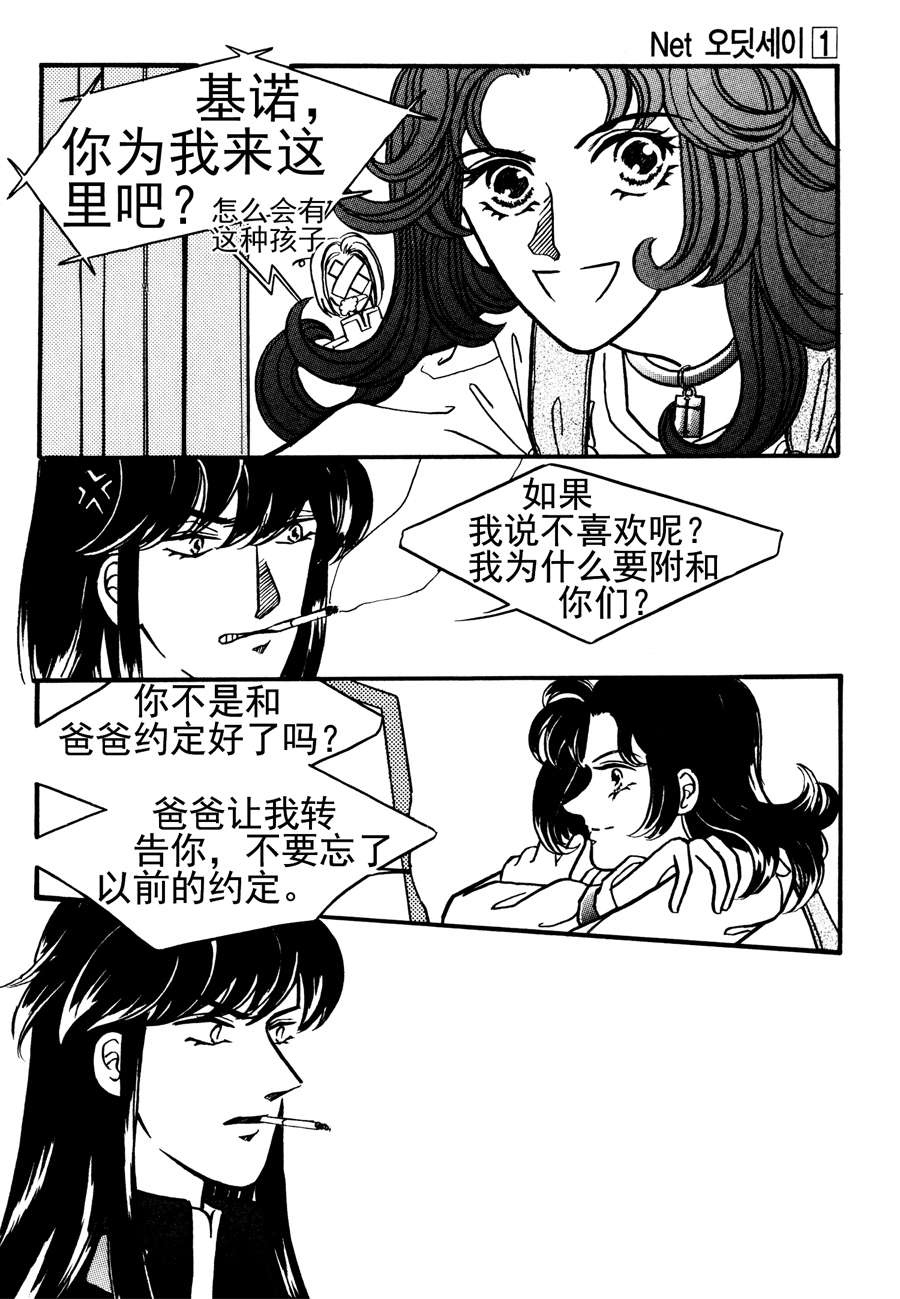 《NEt冒险之旅》NEt冒险之旅 第4集 第10页