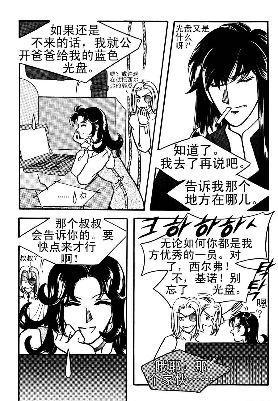 《NEt冒险之旅》NEt冒险之旅 第4集 第11页