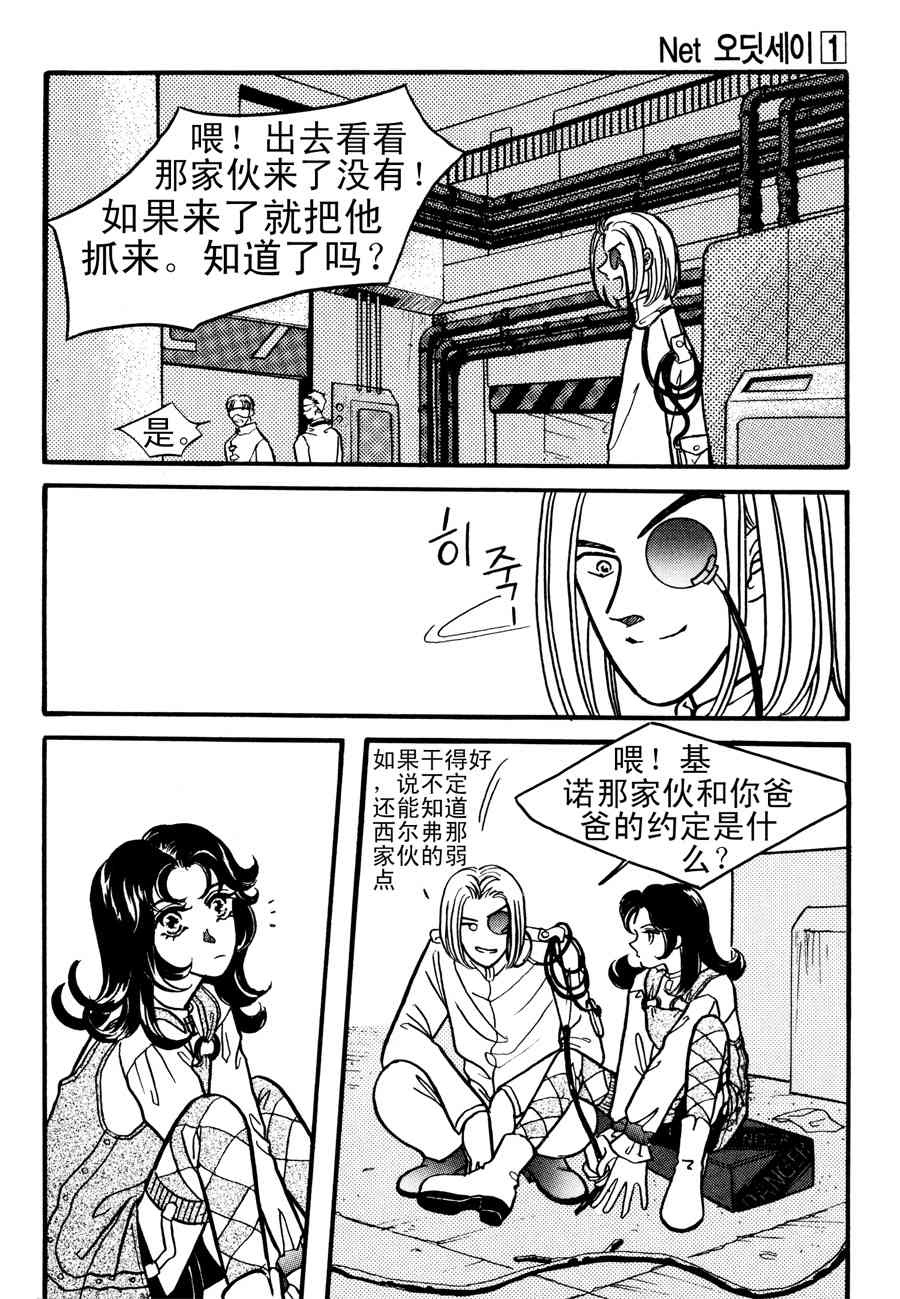 《NEt冒险之旅》NEt冒险之旅 第4集 第14页