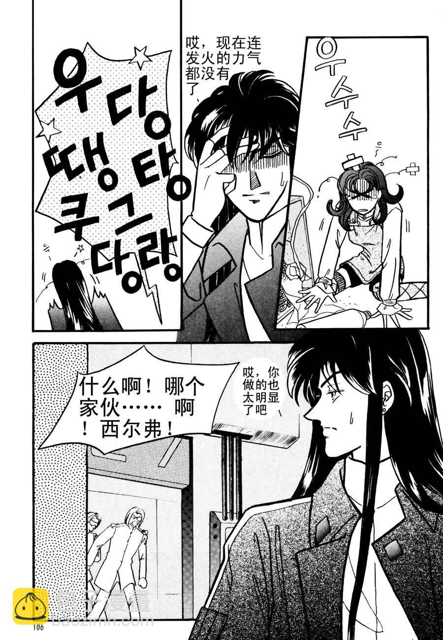 《NEt冒险之旅》NEt冒险之旅 第4集 第19页