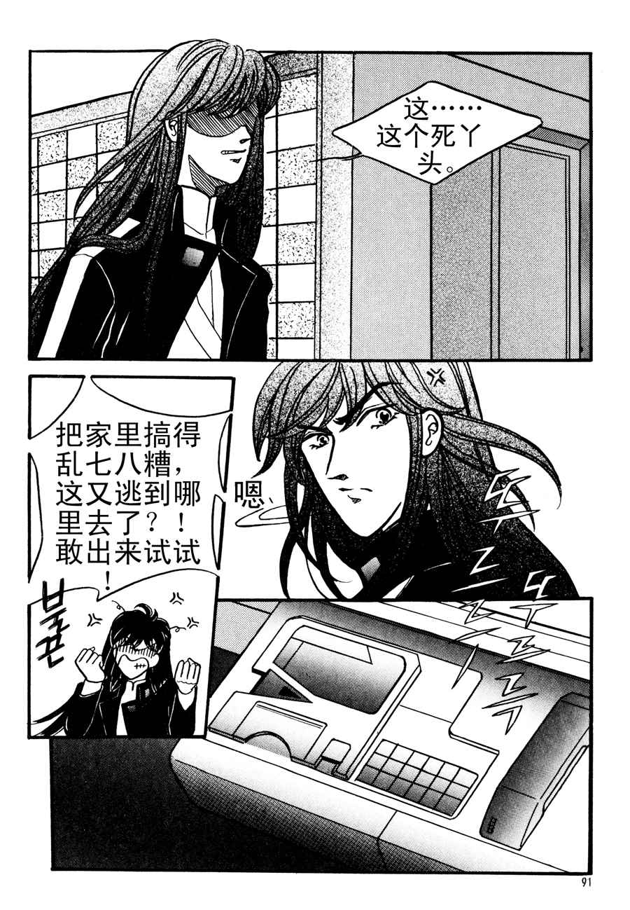 《NEt冒险之旅》NEt冒险之旅 第4集 第4页