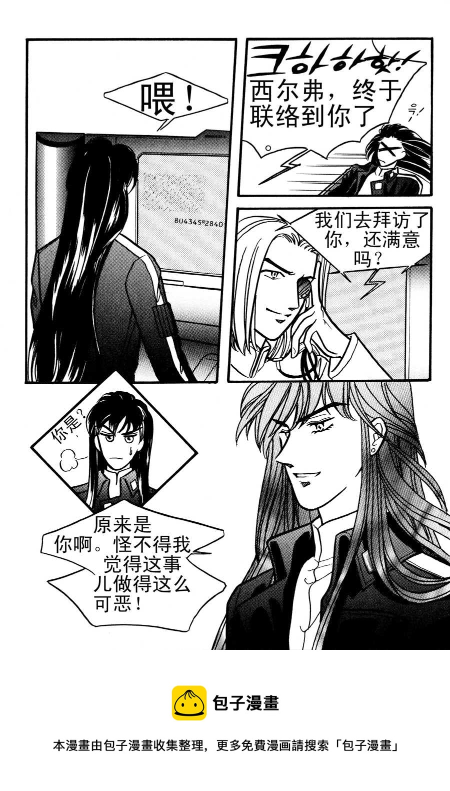 《NEt冒险之旅》NEt冒险之旅 第4集 第5页